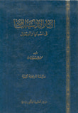 غلاف كتاب الآثار الأندلسية الباقية في اسبانية والبرتغال