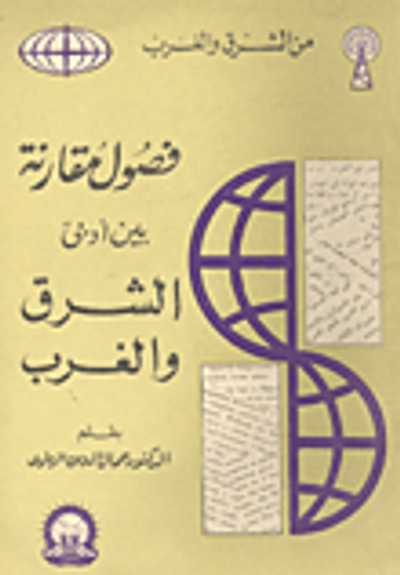 غلاف كتاب شخصيات مشهورة ومغمورة