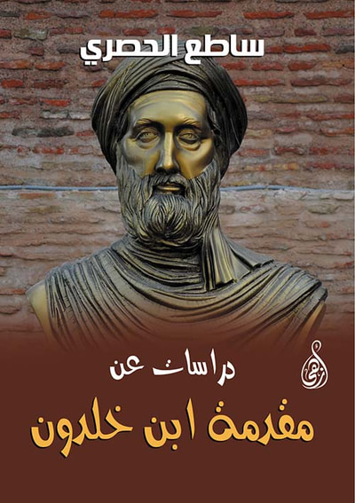 غلاف كتاب دراسات عن مقدمة ابن خلدون