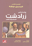 غلاف كتاب إنسان مفرط في إنسانيتة