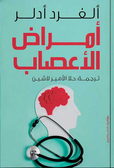 غلاف كتاب أمراض الأعصاب