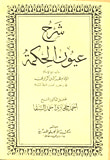 غلاف كتاب المنطق الكبير