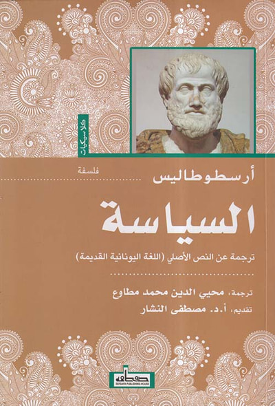 غلاف كتاب السياسة