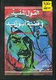 غلاف كتاب القول المفيد في قضية أبو زيد