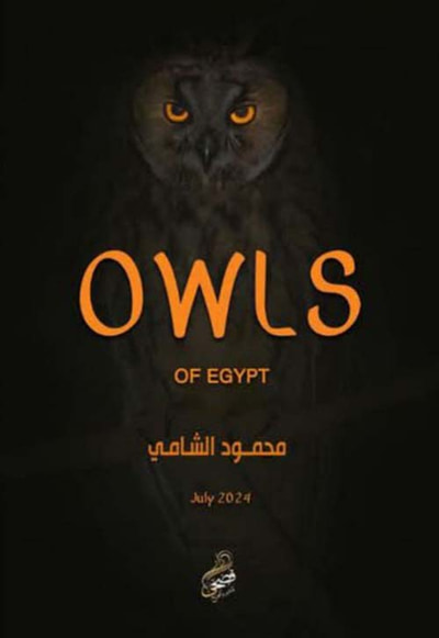 غلاف كتاب OWLS OF EGYPT
