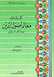 غلاف كتاب ايضاح مختار الصحاح