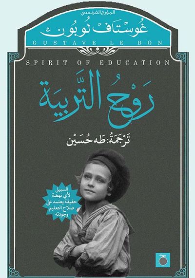 غلاف كتاب روح التربية