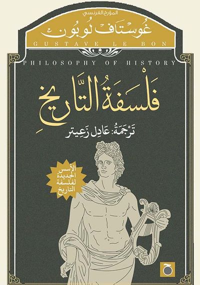 غلاف كتاب فلسفة التاريخ