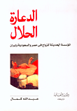 غلاف كتاب كلمة السر