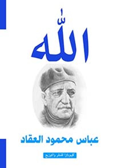 غلاف كتاب الله
