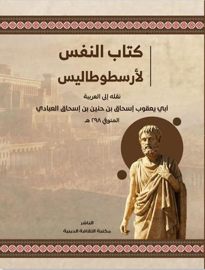 غلاف كتاب كتاب النفس