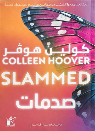 غلاف كتاب صدمات