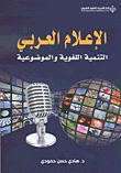 غلاف كتاب أسطورة سيبويه ؛ من مشارف الشك إلى مشارق اليقين