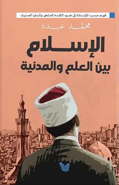 غلاف كتاب الإسلام بين العلم والمدنية