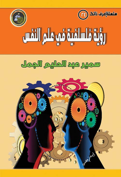 غلاف كتاب اعرف ذاتك