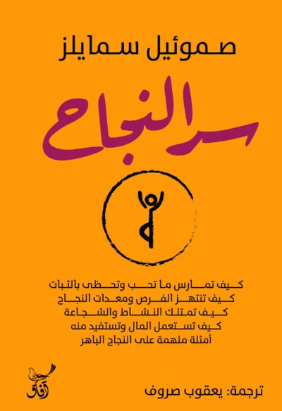 غلاف كتاب سر النجاح