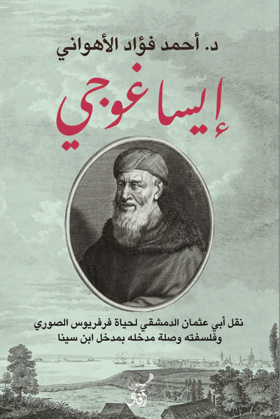 غلاف كتاب إيساغوجى