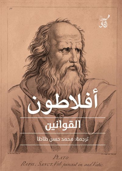 غلاف كتاب القوانين