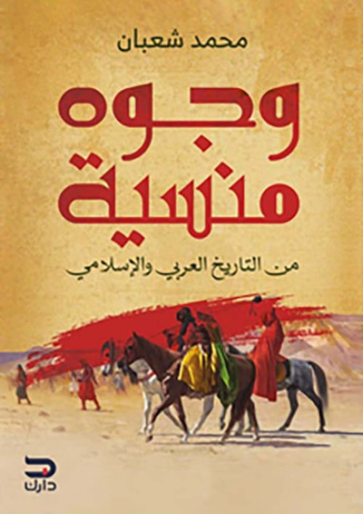 غلاف كتاب أروقة دولة بني العباس