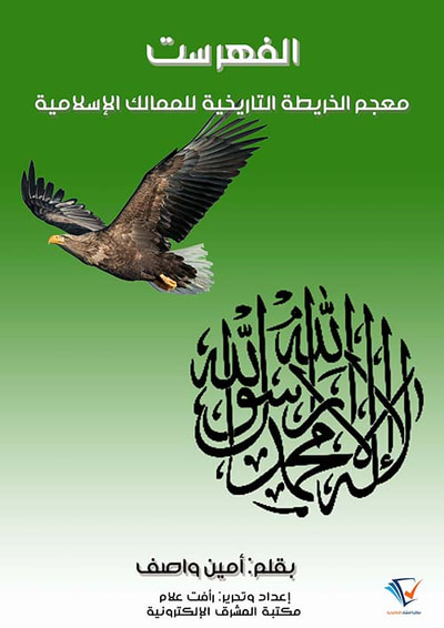غلاف كتاب الفهرست
