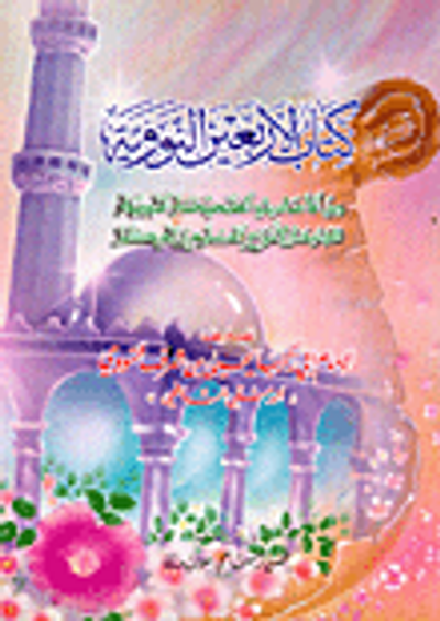 غلاف كتاب رياض الصالحين