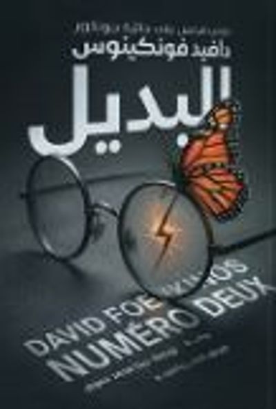 غلاف كتاب البديل