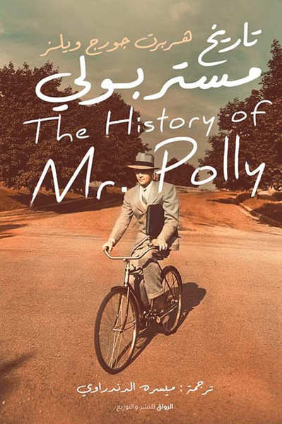 غلاف كتاب تاريخ السيد بولي