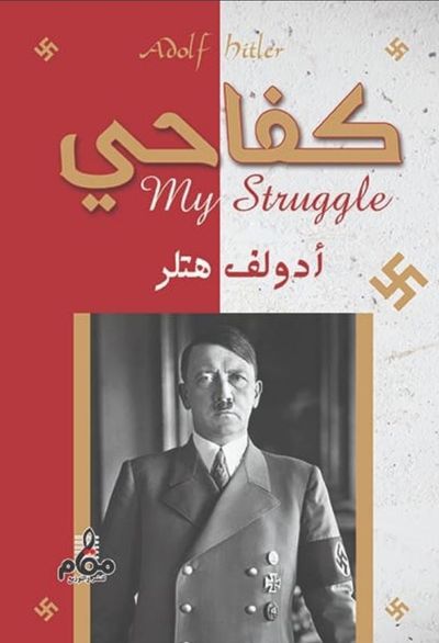 غلاف كتاب كفاحي