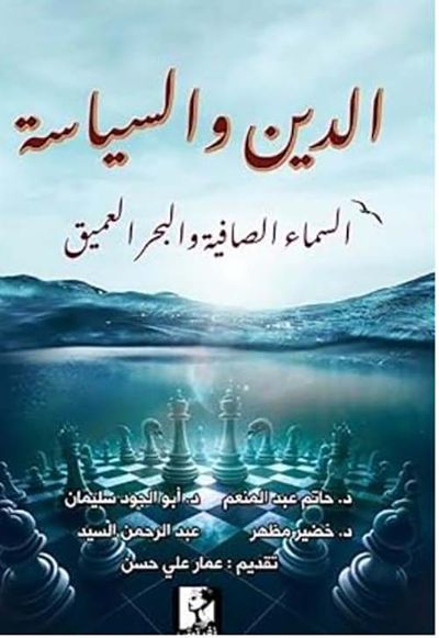 غلاف كتاب تلخيص السفسطة