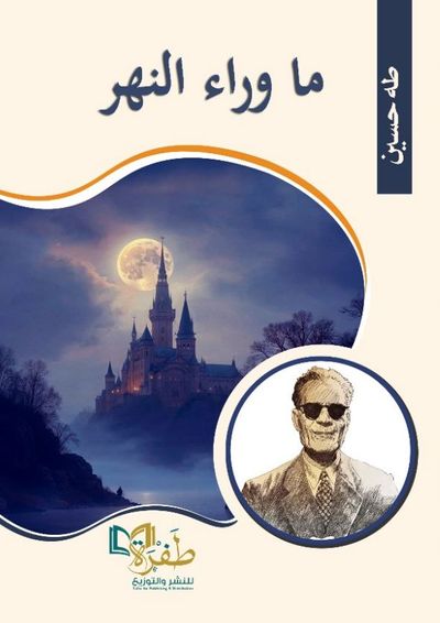 غلاف كتاب ما وراء النهر