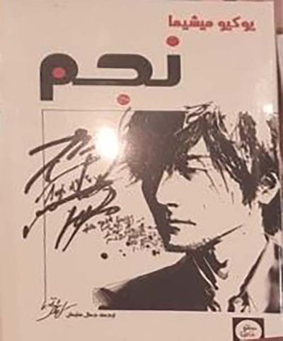 غلاف كتاب نجم