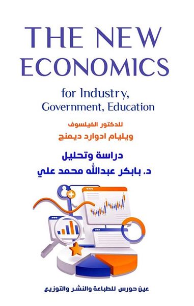 غلاف كتاب THE NEW ECONOMICE for Industry, Covernment Education