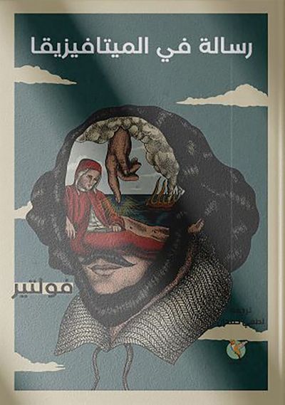 غلاف كتاب رسالة في الميتافيزيقا