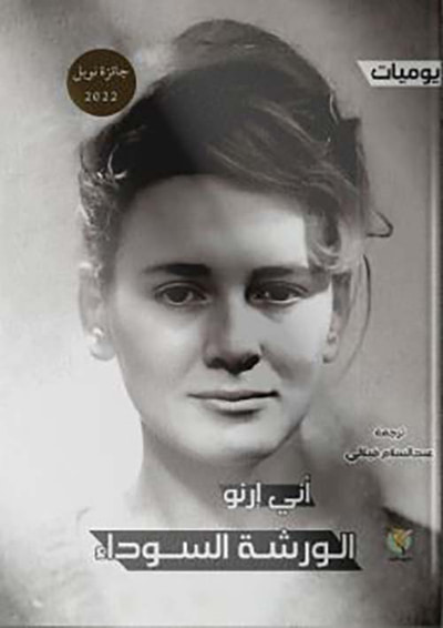 غلاف كتاب الورشة السوداء