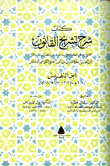 غلاف كتاب كتاب شرح تشريح القانون