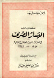 غلاف كتاب صفحات من اليسار المصري في أعقاب الحرب العالمية الثانية