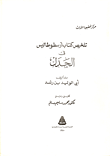 غلاف كتاب تلخيص كتاب أرسطوطاليس في الجدل
