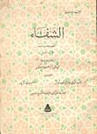 غلاف كتاب الشفاء الطبيعيات - 6 النفس