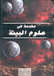 غلاف كتاب دباغة الجلود