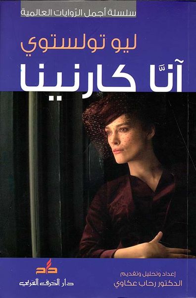 غلاف كتاب الحرب والسلم " الجزء الثالث "