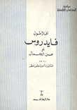 غلاف كتاب فايدروس أو عن الجمال