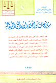 غلاف كتاب منازعات وإخلاء الأراضي الزراعية