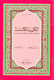 غلاف كتاب معيار الإختيار في ذكر المعاهد والديار
