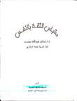 غلاف كتاب مقياس الثقة بالنفس
