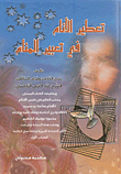 غلاف كتاب تعطير الانام في تفسير الأحلام