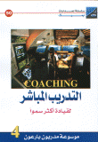 غلاف كتاب التدريب المباشر لقيادة أكثر سمواً
