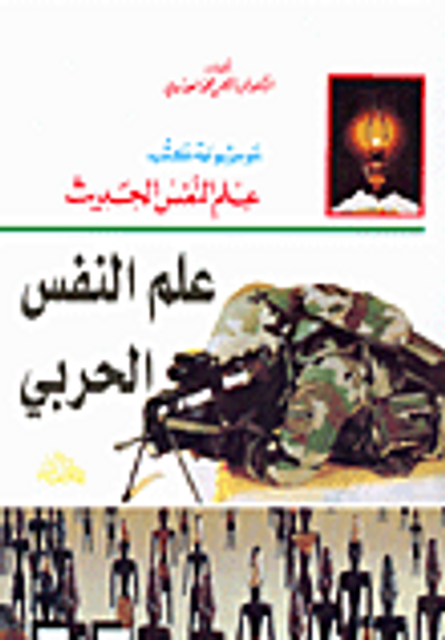 غلاف كتاب شرح قانون البيئة من المنظور النفسي والتربوي