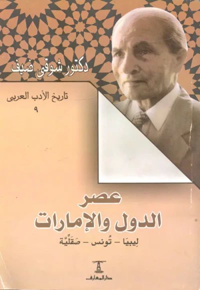 غلاف كتاب ليبيا- تونس - صقلية