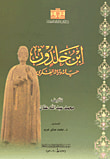 غلاف كتاب ابن خلدون حياته وتراثه الفكرى