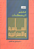 غلاف كتاب إدارة الصراعات والأزمات الدولية